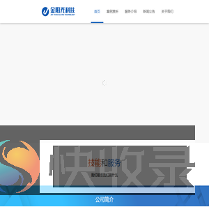 金阳光科技
