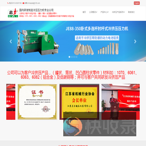 江苏启力锻压机床有限公司版权所有