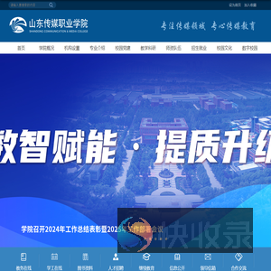 山东传媒职业学院