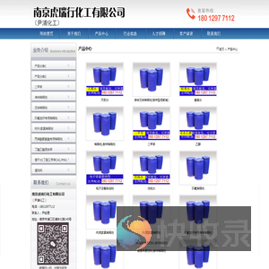 南京虎瑞行化工有限公司
