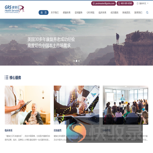 广州健瑞仕健康服务有限公司