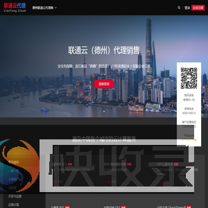 联通云（德州）代理商