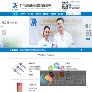 广州迪克医疗器械有限公司