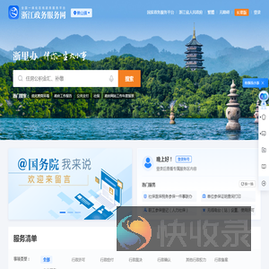 浙江政务服务网