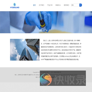 海仕兰（上海）生物科技有限公司