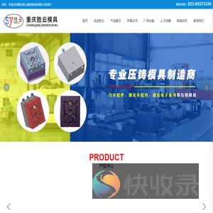 重庆胜云专业压铸模具生产,重庆低压模具,重庆工装夹具,重庆非标订制,重庆压铸用真空设备真空阀及配件