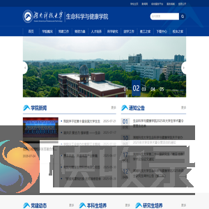 生命科学与健康学院