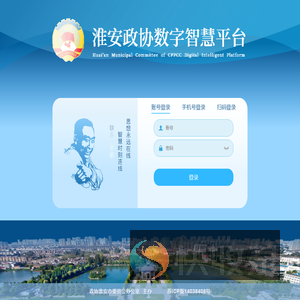 淮安政协