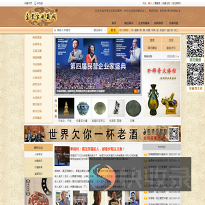 企业家收藏网