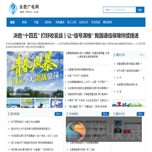 合肥市广播电视台