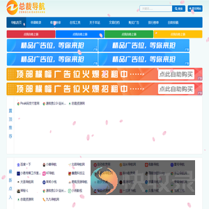 总裁导航系统