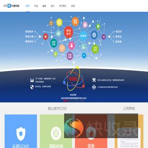 中城智慧科技有限公司