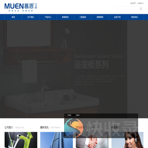 南安慕恩卫浴洁具有限公司