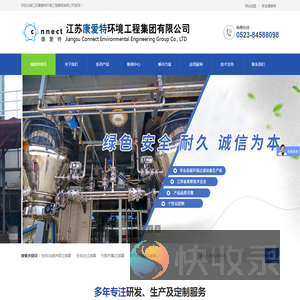 江苏康爱特环境工程集团有限公司