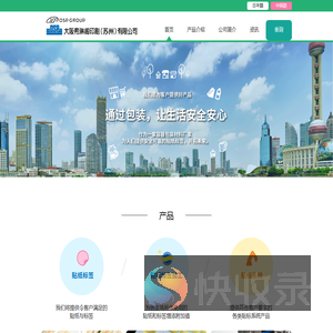 贴纸标签印刷・大阪希琳阁印刷（苏州）有限公司