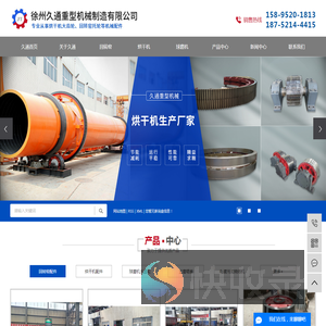 徐州久通重型机械制造有限公司