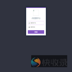欢迎登陆点拓后台设置