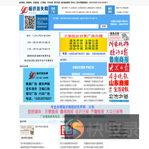 临沂报业集团广告中心（挂失声明登报电话：15053979207