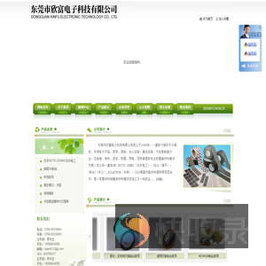 东莞市欣富电子科技有限公司