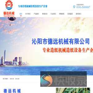 沁阳市德远机械有限公司