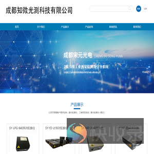 成都宋元光电科技有限公司