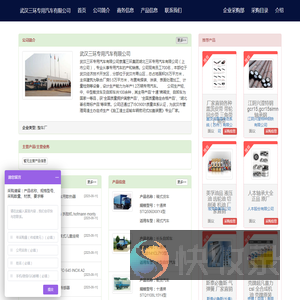 武汉三环专用汽车有限公司