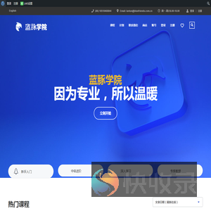 蓝豚学院