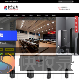 广东和安正方科技有限公司