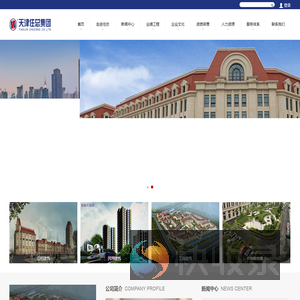 天津住总集团