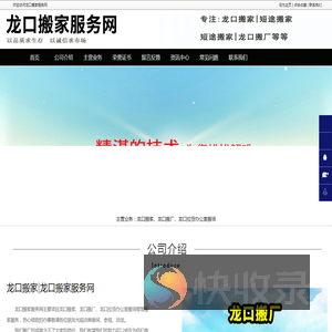 龙口搬家,龙口拉货办公室搬场,龙口搬厂