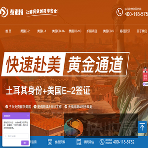 泰诺悦移民