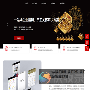 员工福利