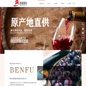 青岛奔富国际贸易股份有限公司