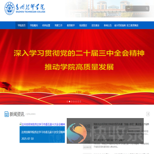 达州技师学院