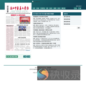 《浙江中医药大学校报》