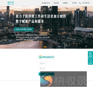 数字云悦