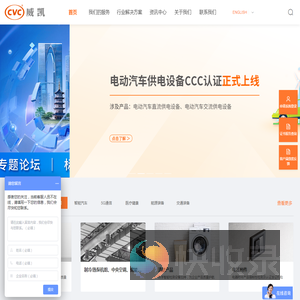 中国电研威凯公司