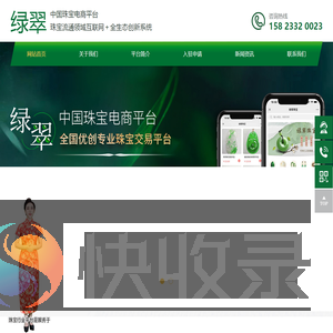 重庆绿翠珠宝有限公司
