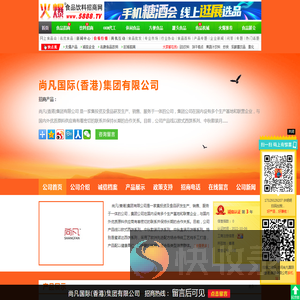 尚凡国际(香港)集团有限公司
