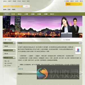 南京文采工程咨询有限公司