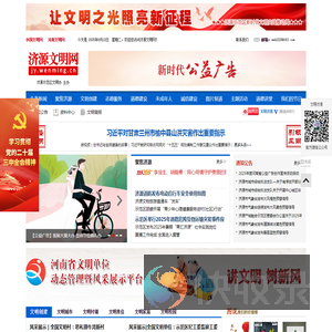 济源文明网