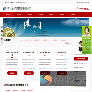 吉林省经济管理干部学院