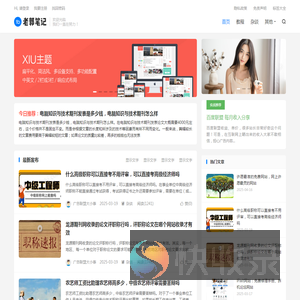 老郭笔记