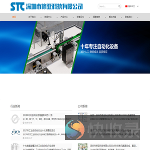 深圳市修亚科技有限公司
