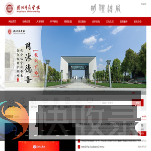 湖州师范学院
