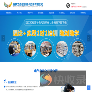 重庆工控信息技术咨询有限公司
