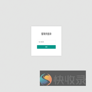 管理员登录