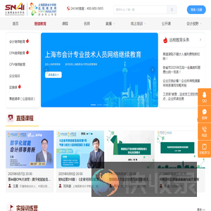 上海国家会计学院远程教育网
