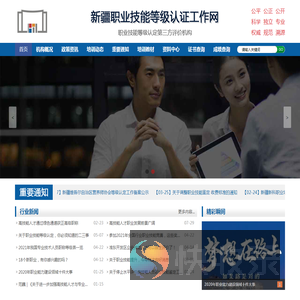 新疆职业技能等级认证工作网