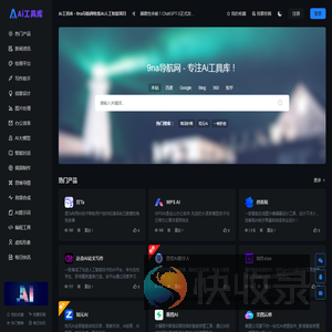 AI工具库